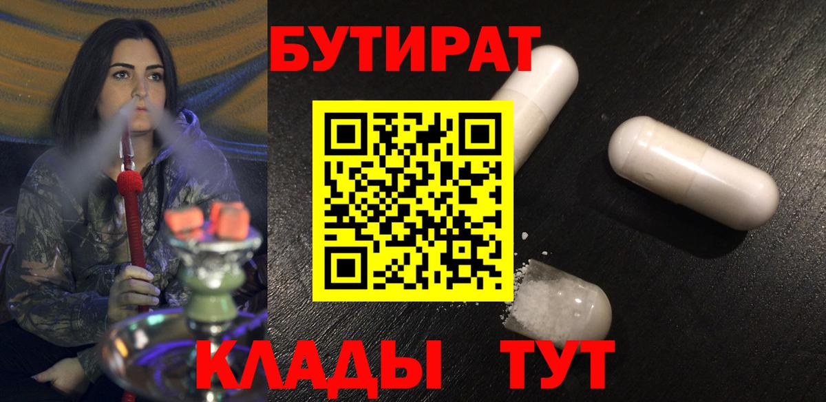 Бутират оксана  Вход с VPN  Северск 