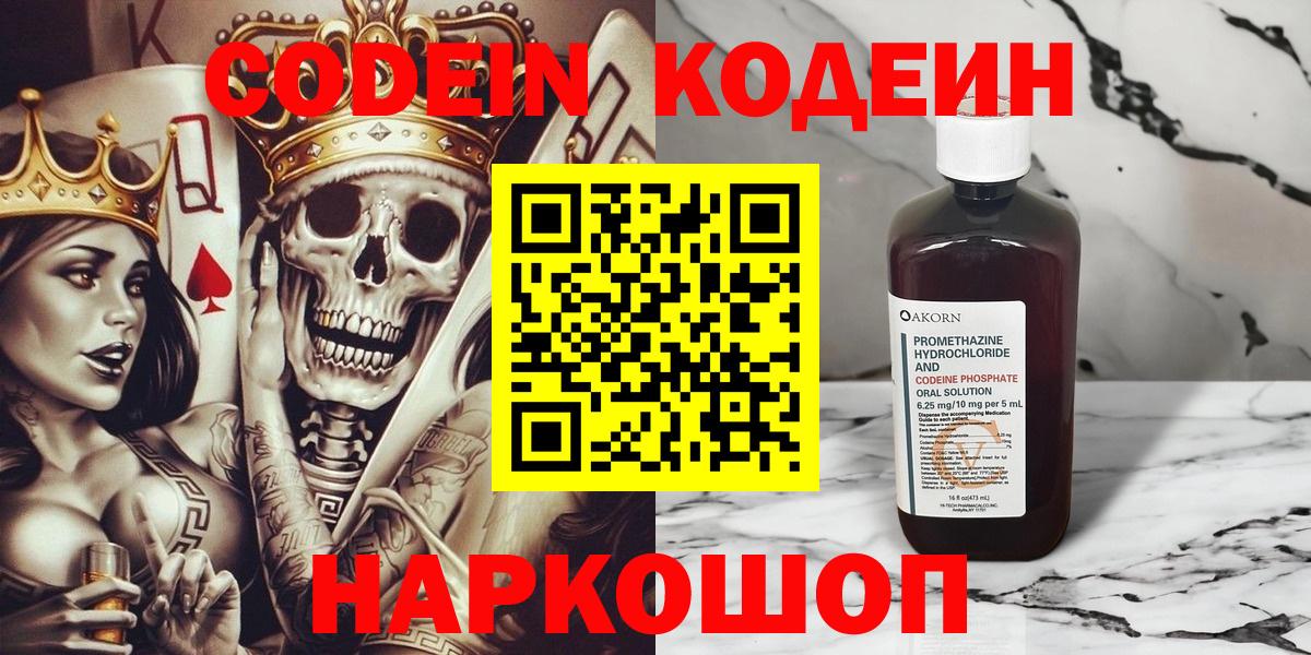 Кодеин напиток Lean (лин) Северск