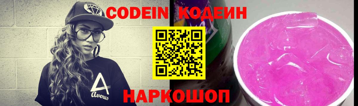 Северск  Кодеин Purple Drank  Вход с VPN 