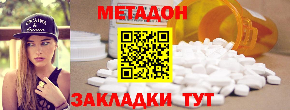 МЕТАДОН VHQ  МЕТАДОН кристалл  Вход с VPN  Северск 